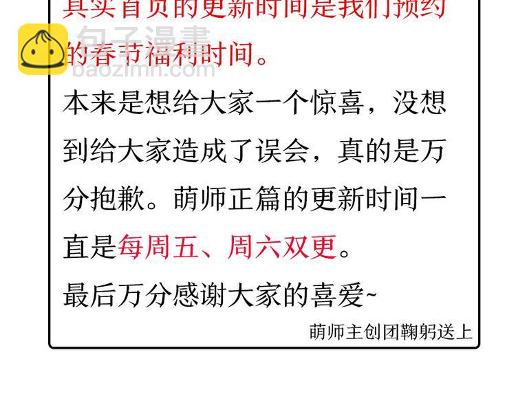🍟萌师在上 新年番外04 年夜饭之夜沉渊篇 第26页