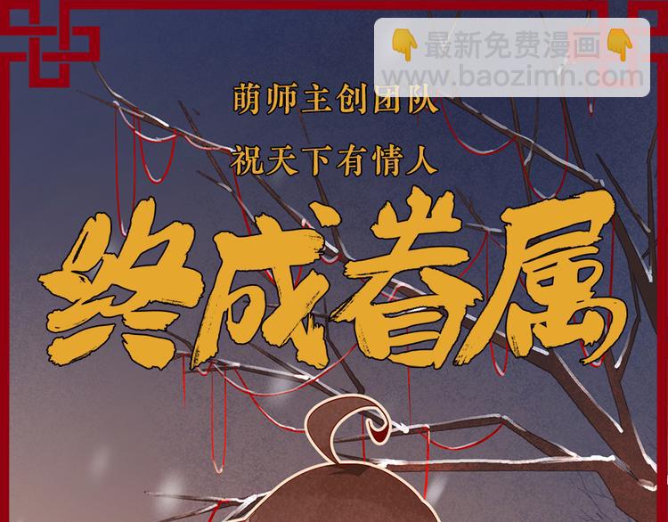 🍟萌师在上 新年番外04 年夜饭之夜沉渊篇 第28页