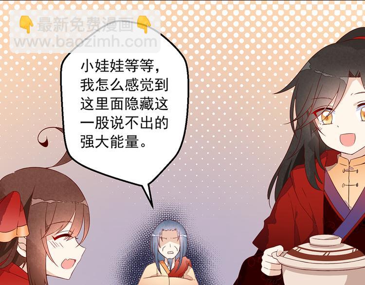 🍟萌师在上 新年番外04 年夜饭之夜沉渊篇 第8页