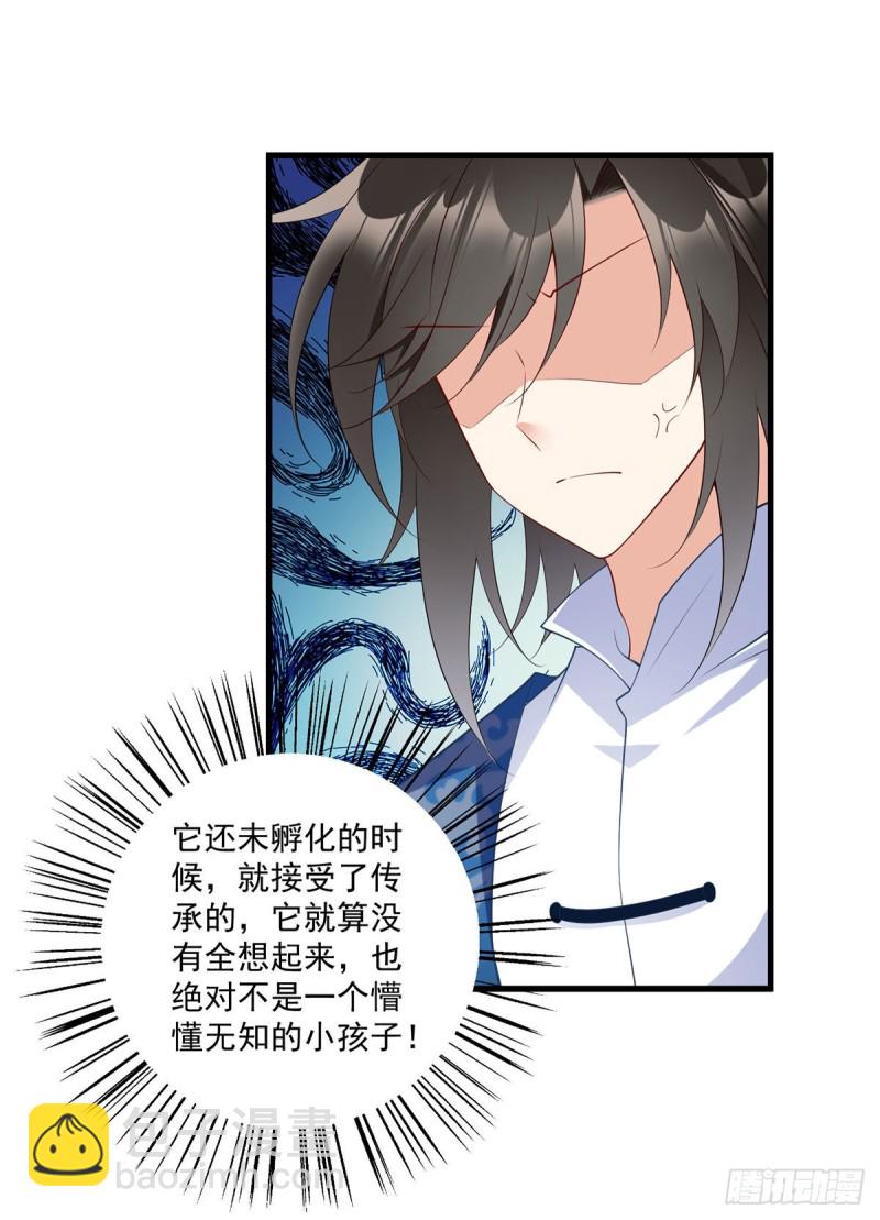 🍟萌师在上 第250话 小白龙孵化了 第10页