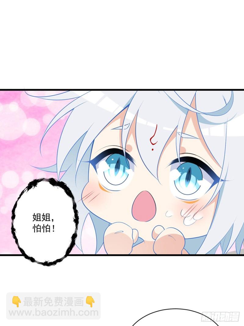 🍟萌师在上 第250话 小白龙孵化了 第12页