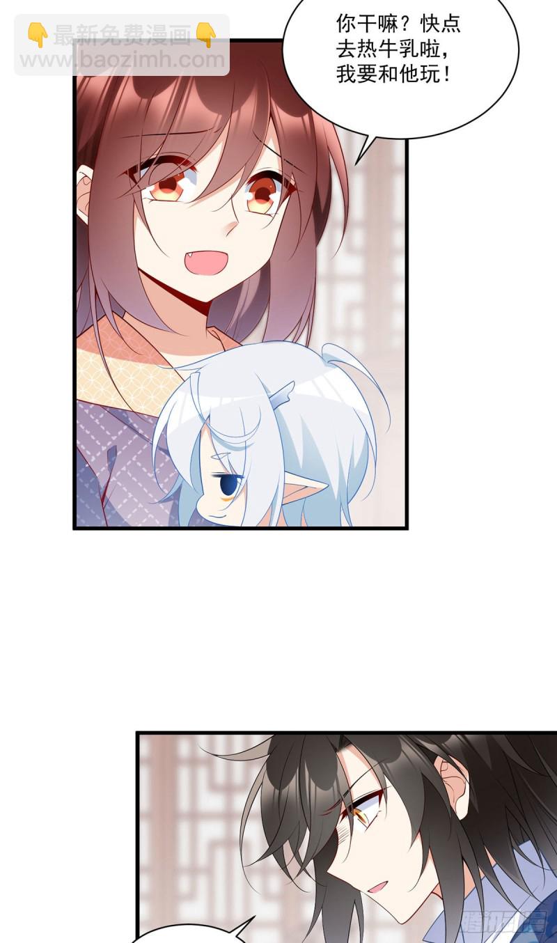 🍟萌师在上 第250话 小白龙孵化了 第13页