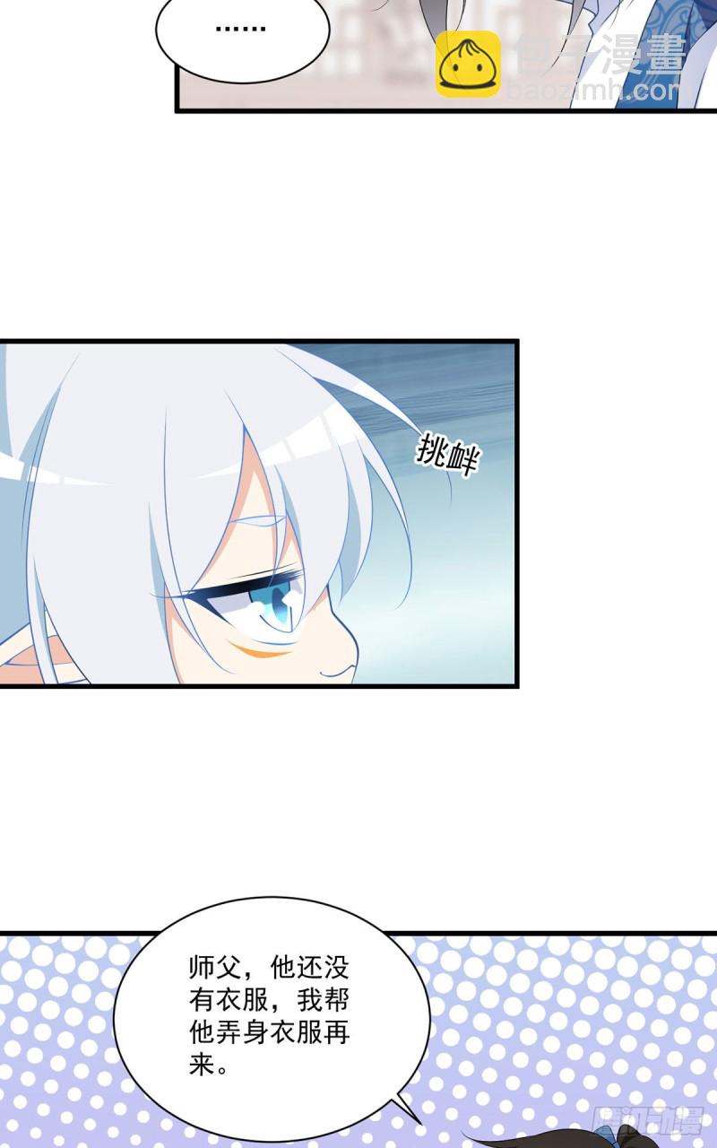🍟萌师在上 第250话 小白龙孵化了 第14页