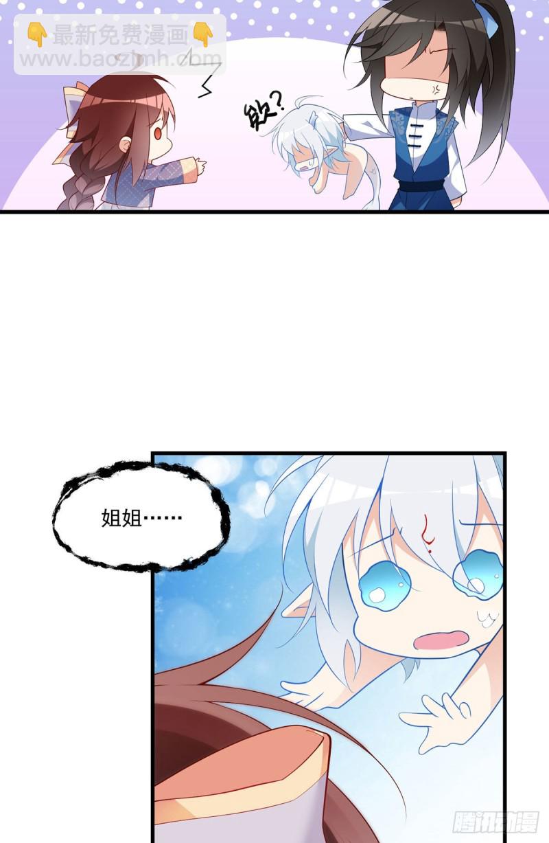🍟萌师在上 第250话 小白龙孵化了 第15页