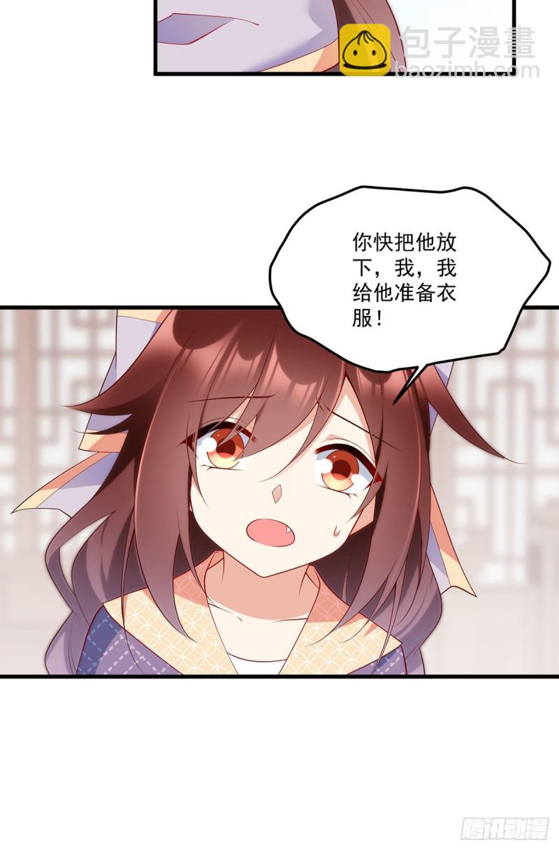 🍟萌师在上 第250话 小白龙孵化了 第16页