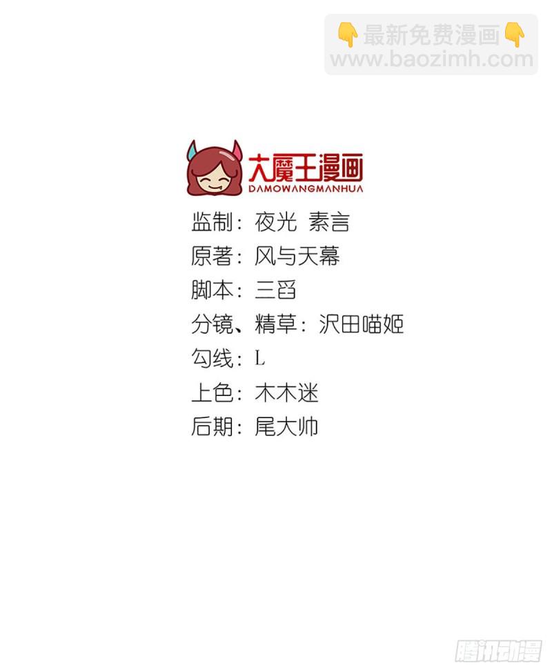 🍟萌师在上 第250话 小白龙孵化了 第2页