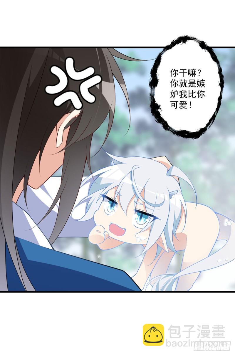 🍟萌师在上 第250话 小白龙孵化了 第21页
