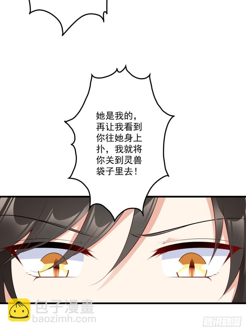 🍟萌师在上 第250话 小白龙孵化了 第23页