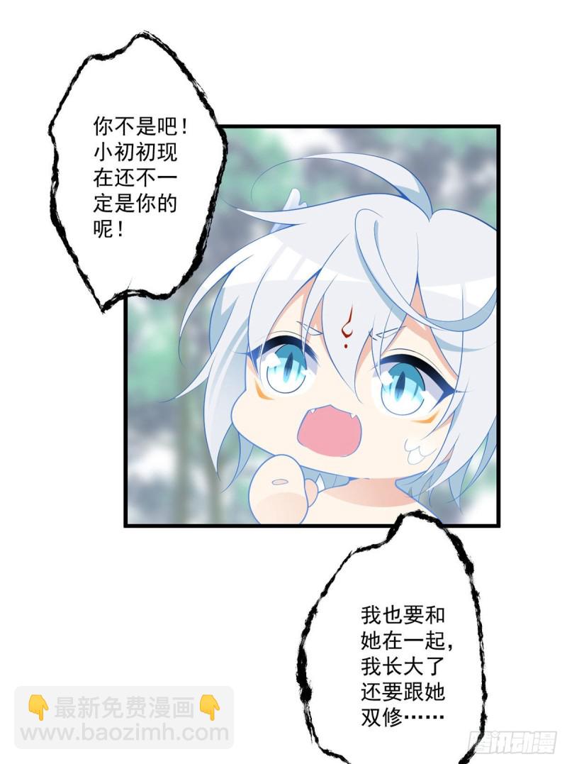 🍟萌师在上 第250话 小白龙孵化了 第24页