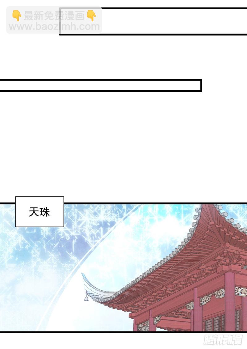 🍟萌师在上 第250话 小白龙孵化了 第26页