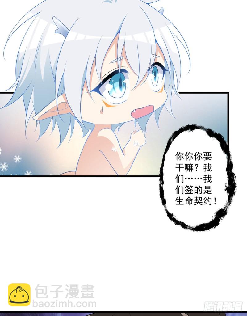 🍟萌师在上 第250话 小白龙孵化了 第29页