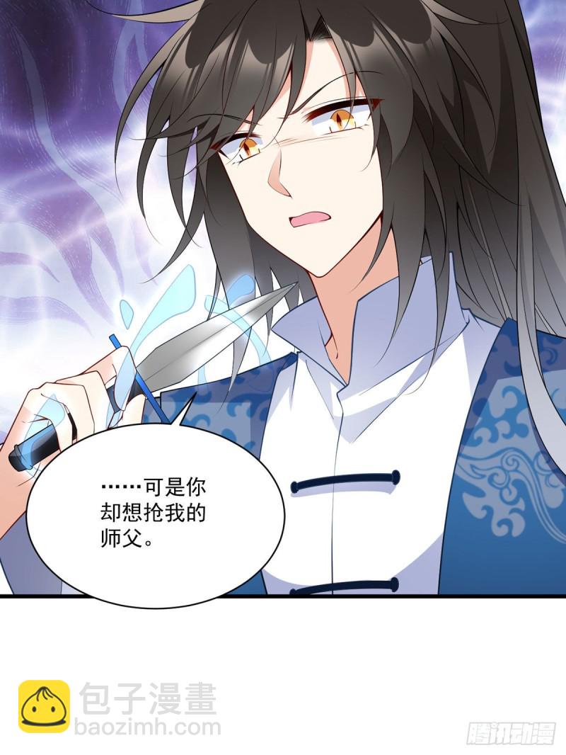 🍟萌师在上 第250话 小白龙孵化了 第30页