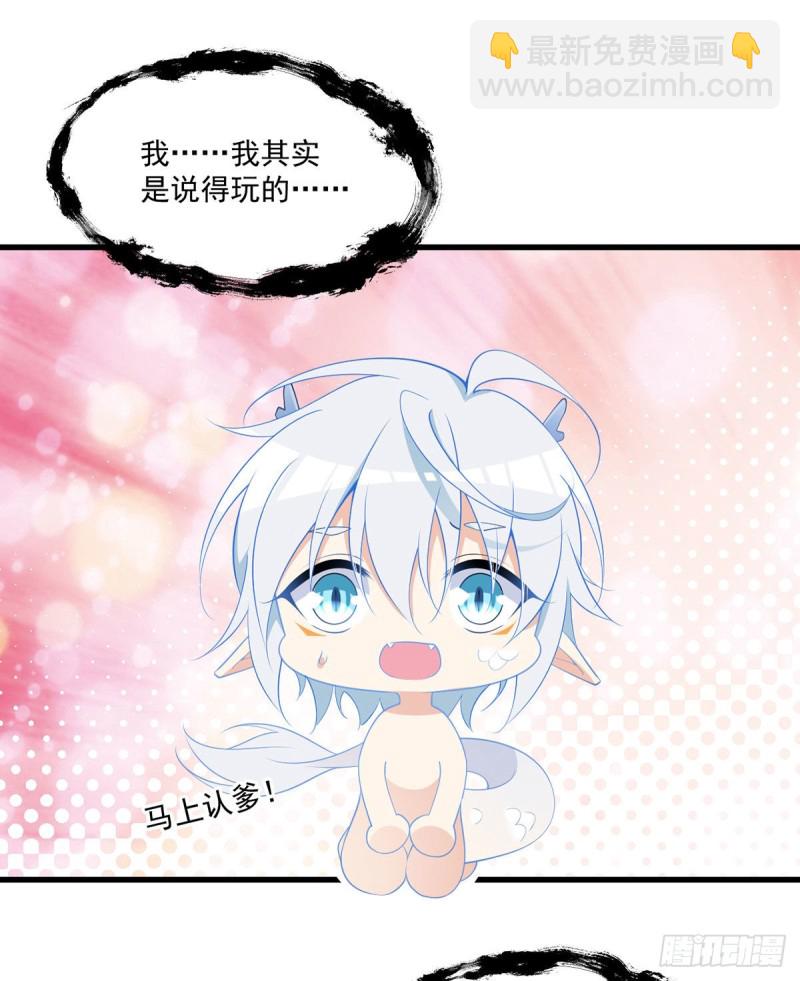 🍟萌师在上 第250话 小白龙孵化了 第31页
