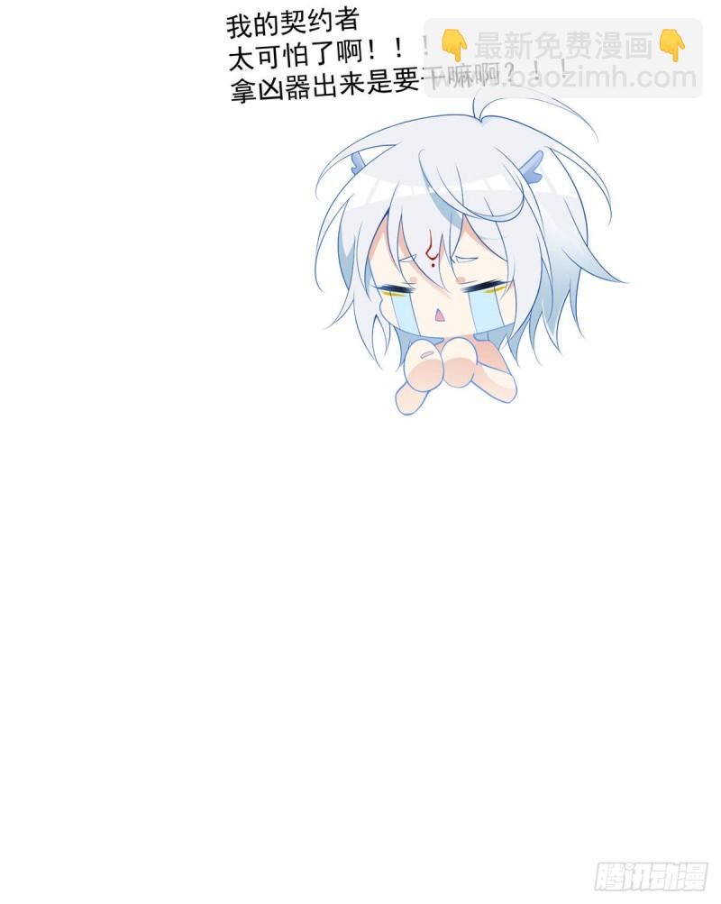 🍟萌师在上 第250话 小白龙孵化了 第33页