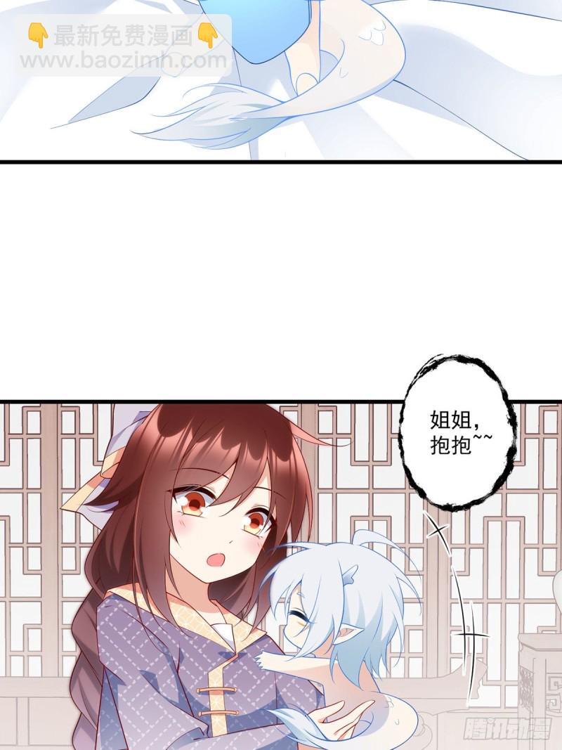 🍟萌师在上 第250话 小白龙孵化了 第5页