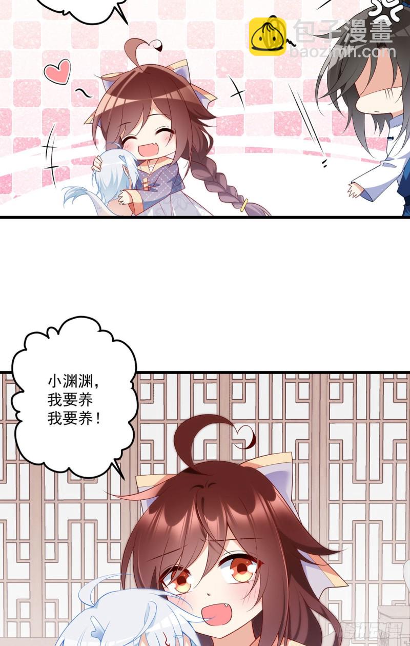 🍟萌师在上 第250话 小白龙孵化了 第7页