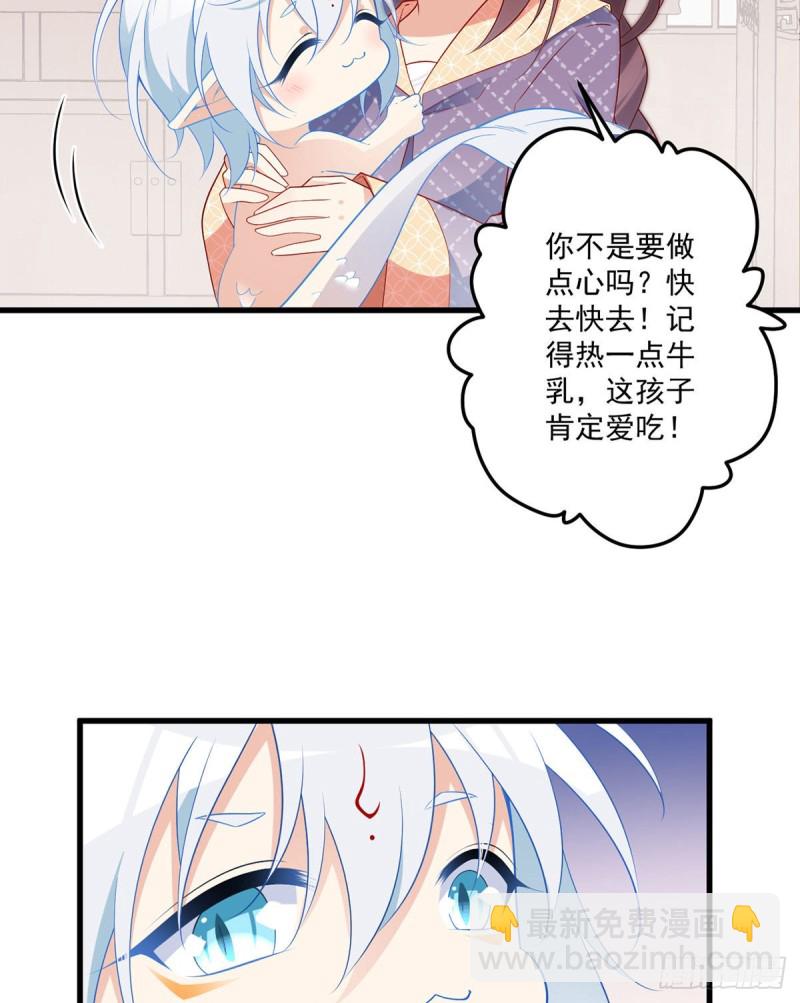 🍟萌师在上 第250话 小白龙孵化了 第8页