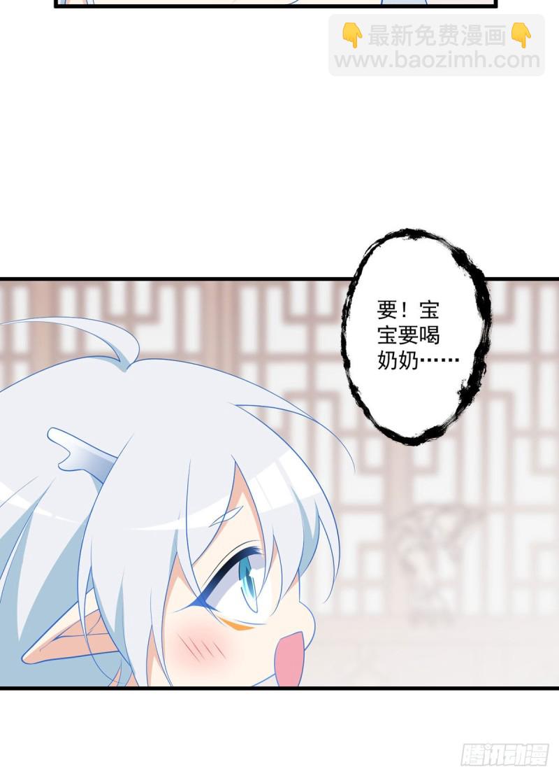 🍟萌师在上 第250话 小白龙孵化了 第9页