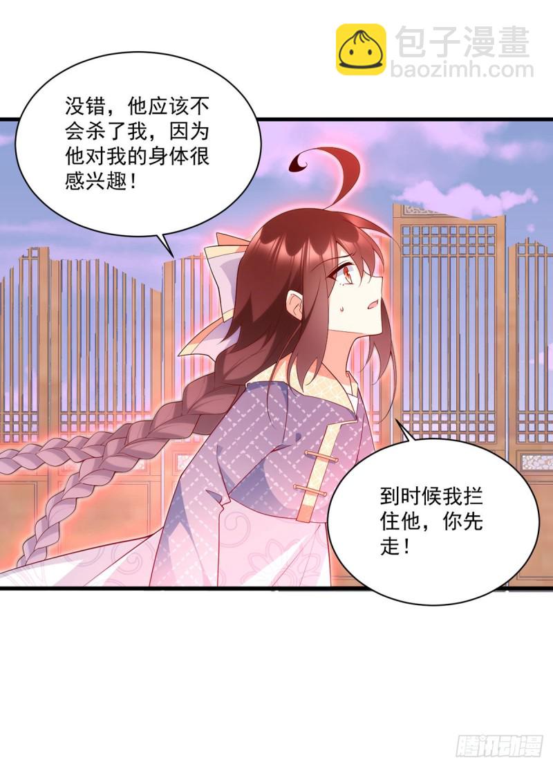 🍟萌师在上 第252话 师父值得我拼命守护 第10页