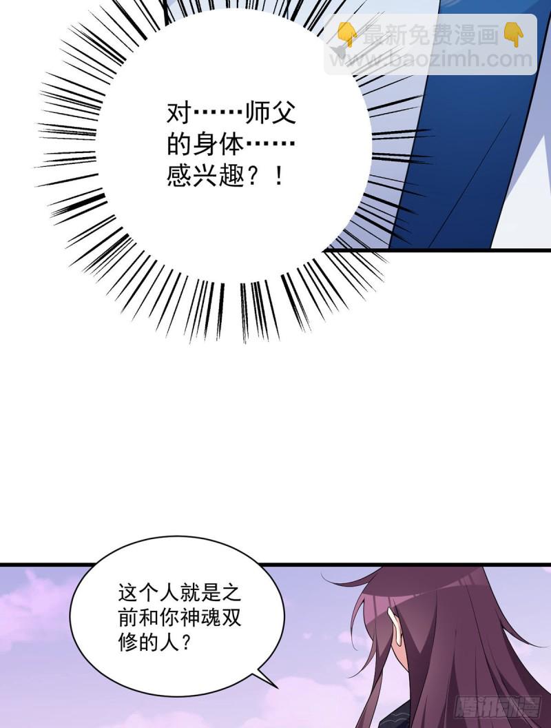 🍟萌师在上 第252话 师父值得我拼命守护 第12页