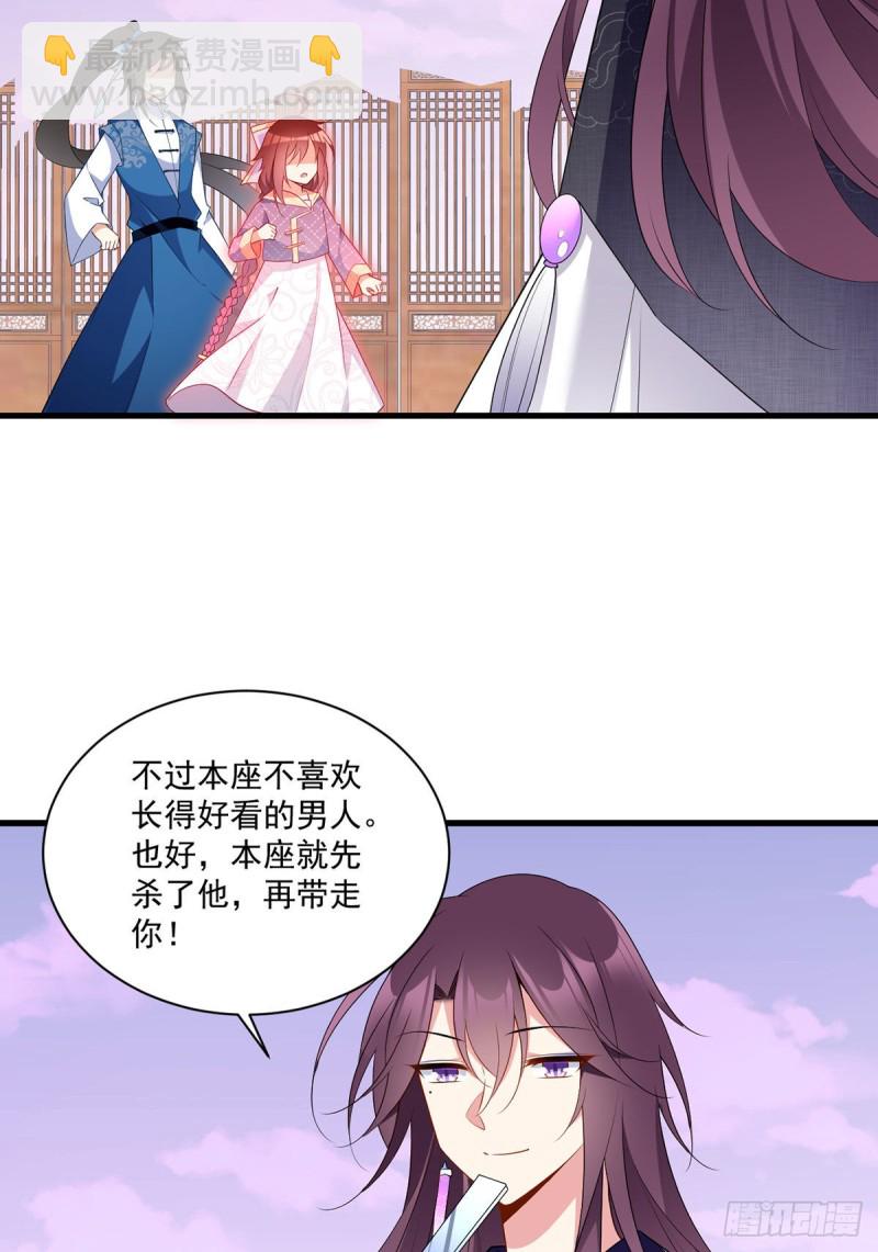 🍟萌师在上 第252话 师父值得我拼命守护 第13页
