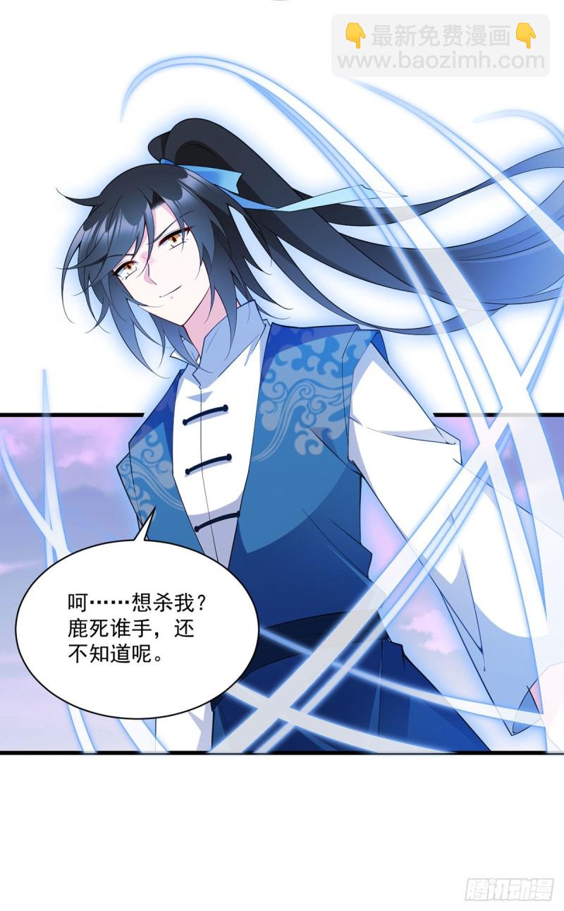 🍟萌师在上 第252话 师父值得我拼命守护 第15页