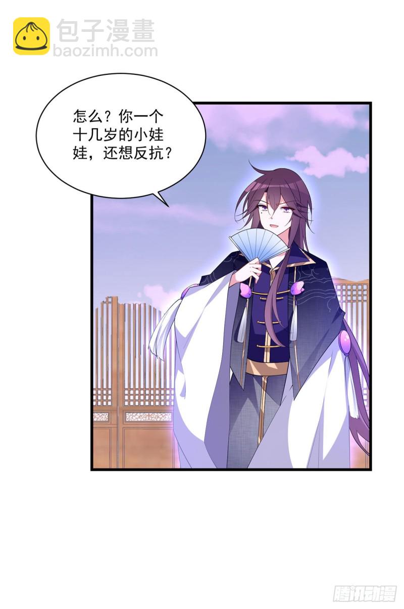 🍟萌师在上 第252话 师父值得我拼命守护 第17页