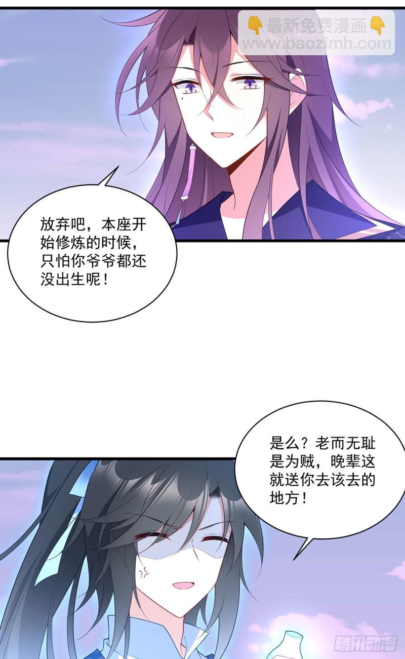 🍟萌师在上 第252话 师父值得我拼命守护 第18页