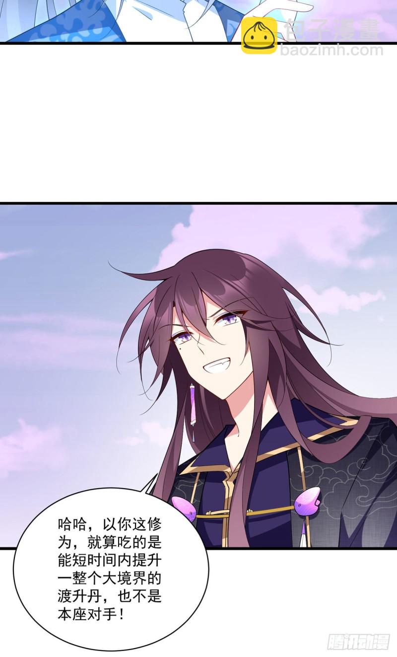 🍟萌师在上 第252话 师父值得我拼命守护 第19页