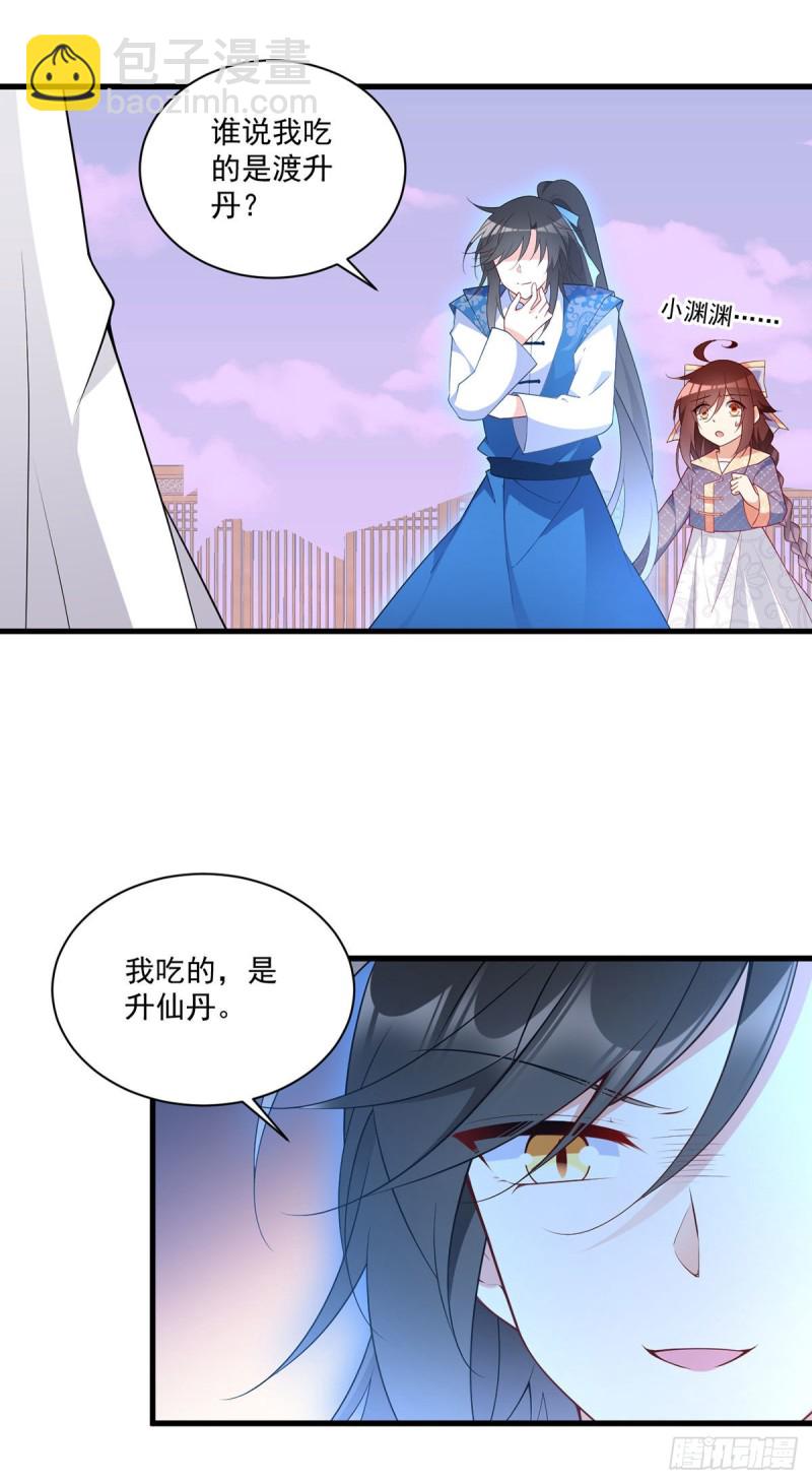 🍟萌师在上 第252话 师父值得我拼命守护 第21页