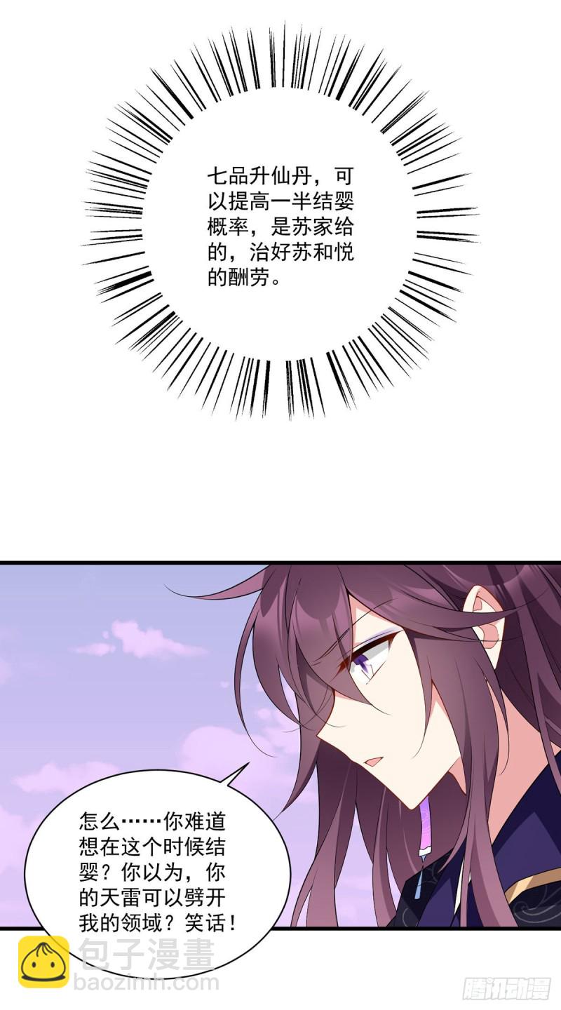 🍟萌师在上 第252话 师父值得我拼命守护 第22页