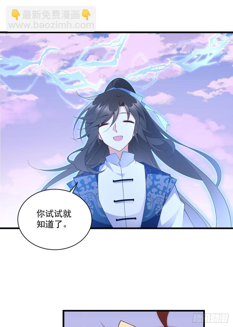 🍟萌师在上 第252话 师父值得我拼命守护 第23页