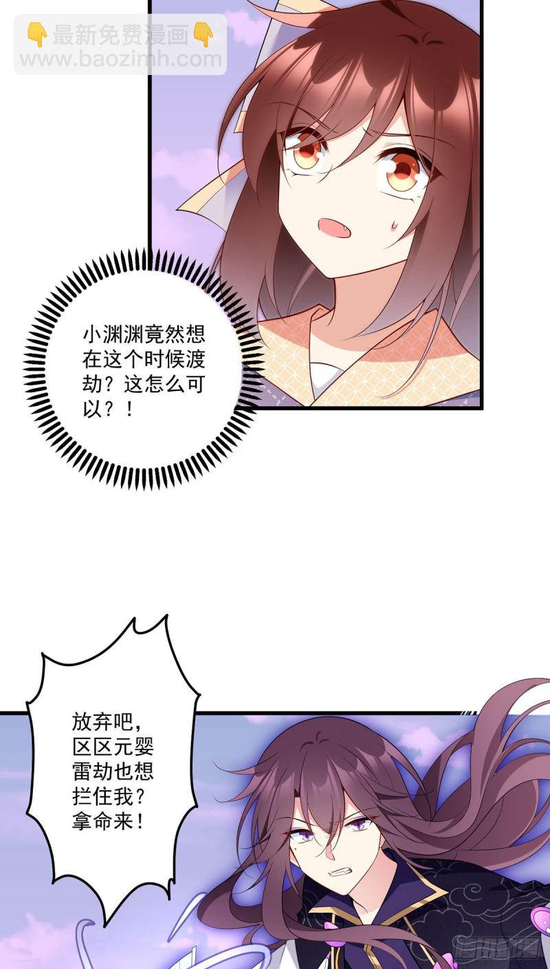 🍟萌师在上 第252话 师父值得我拼命守护 第24页
