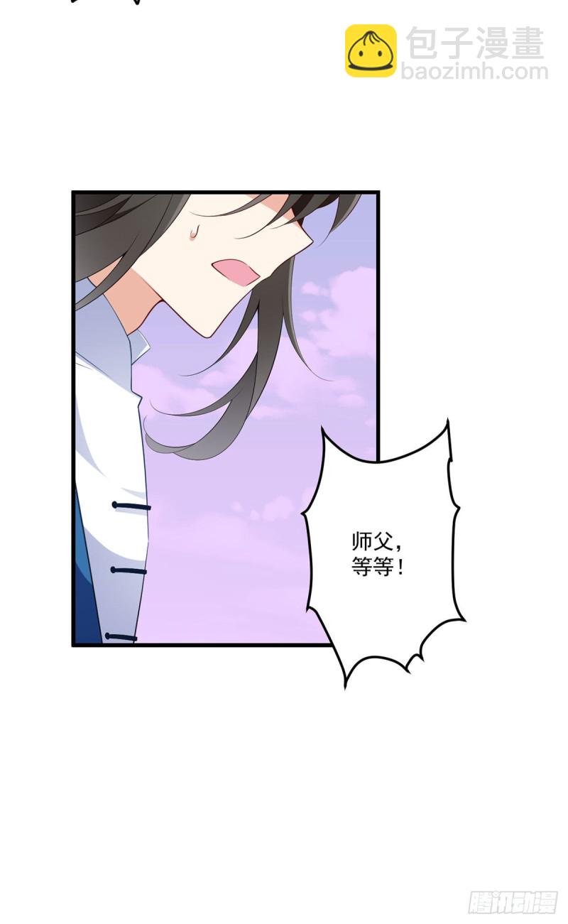 🍟萌师在上 第252话 师父值得我拼命守护 第26页