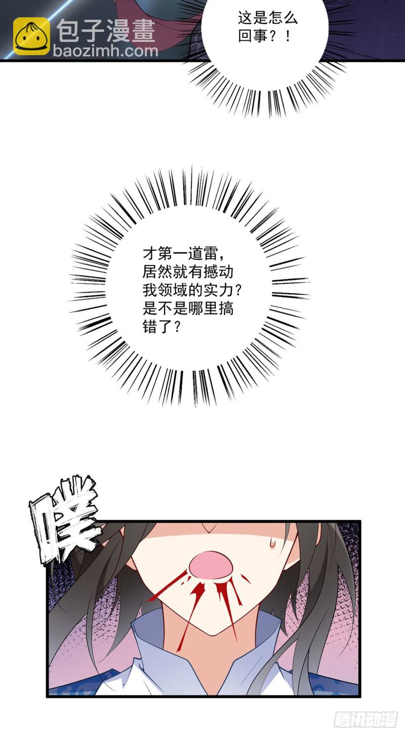 🍟萌师在上 第252话 师父值得我拼命守护 第28页