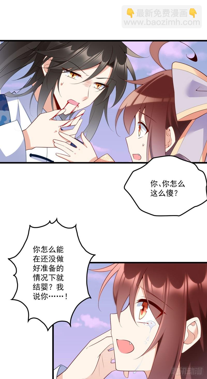 🍟萌师在上 第252话 师父值得我拼命守护 第29页