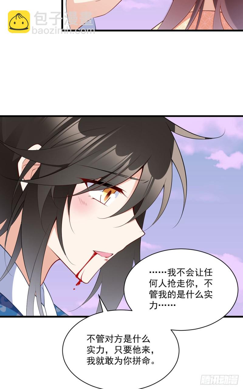 🍟萌师在上 第252话 师父值得我拼命守护 第30页