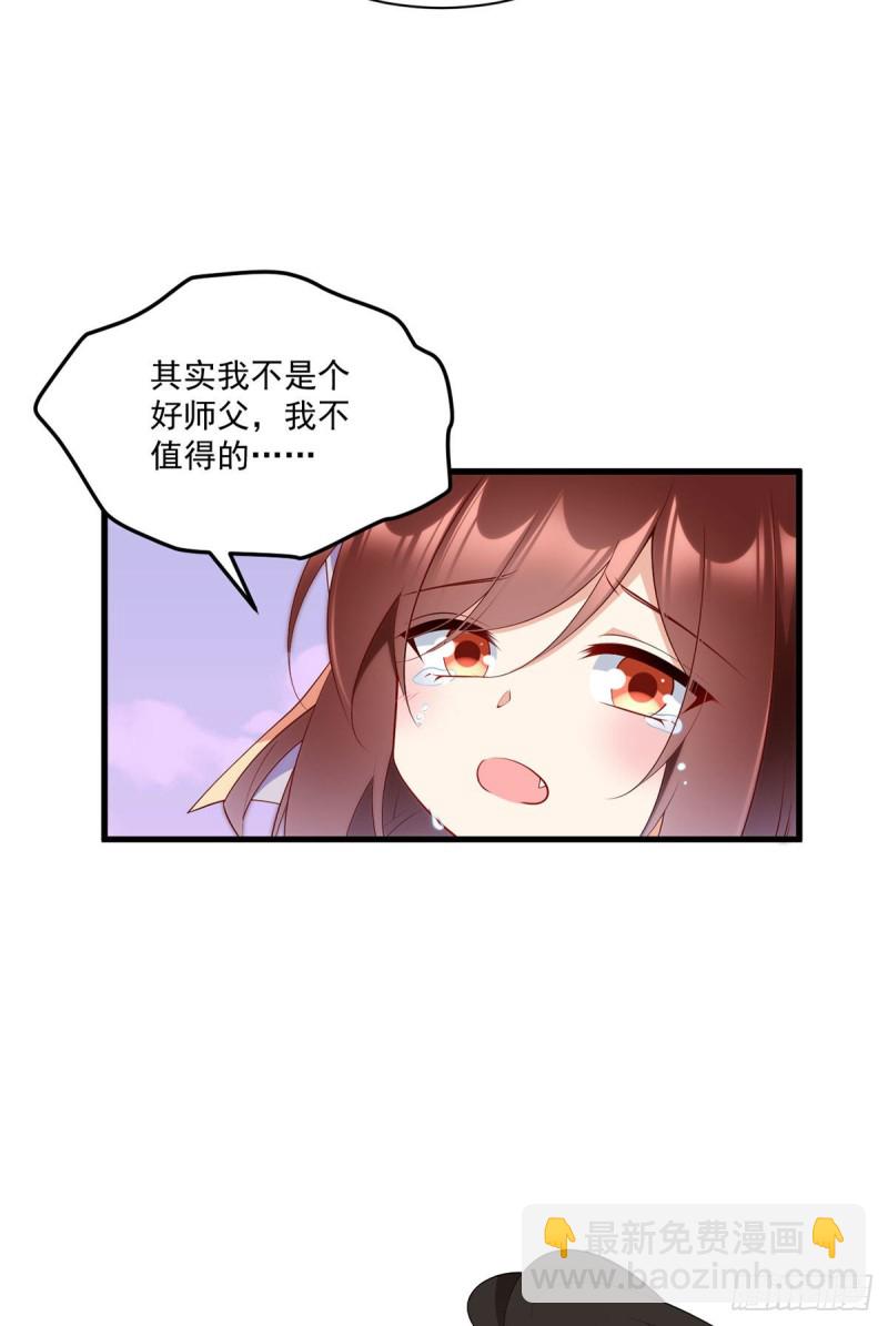 🍟萌师在上 第252话 师父值得我拼命守护 第31页