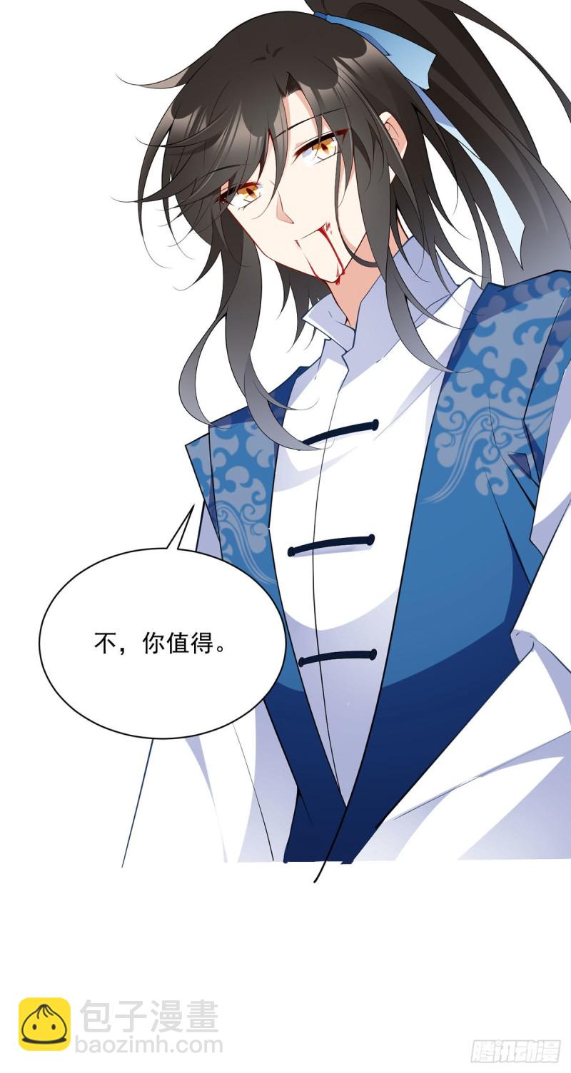 🍟萌师在上 第252话 师父值得我拼命守护 第32页