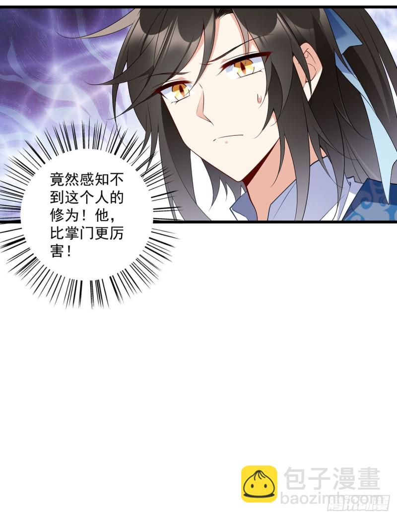 🍟萌师在上 第252话 师父值得我拼命守护 第4页