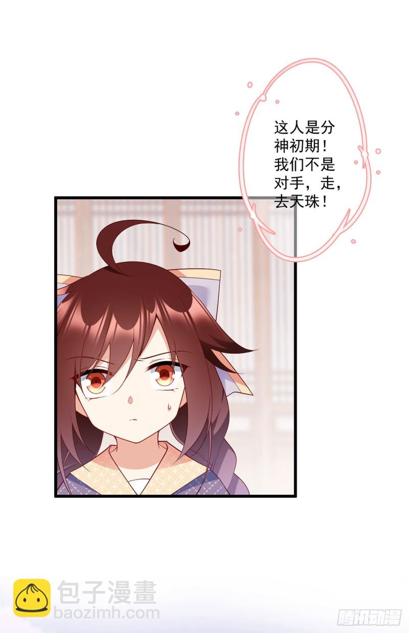 🍟萌师在上 第252话 师父值得我拼命守护 第5页