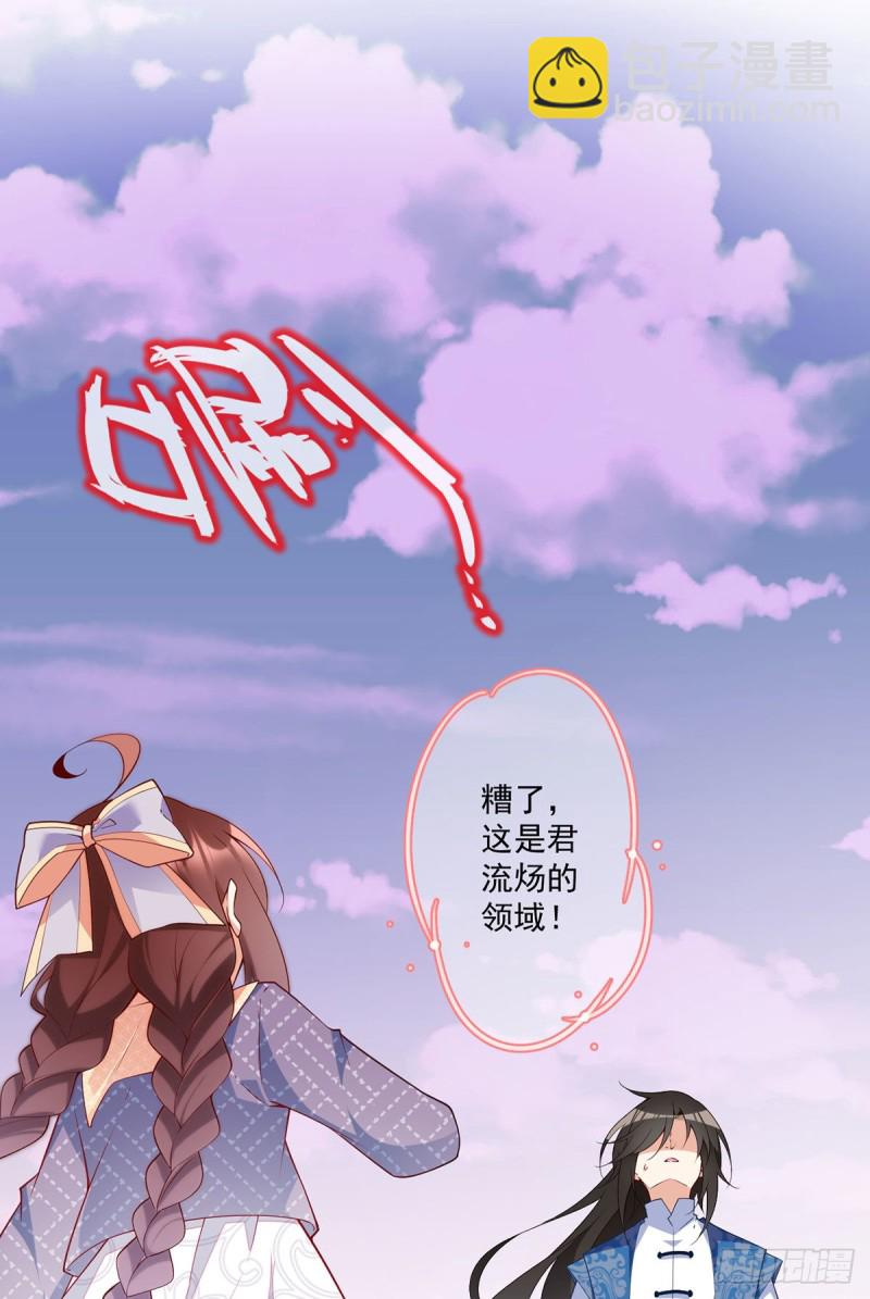 🍟萌师在上 第252话 师父值得我拼命守护 第6页