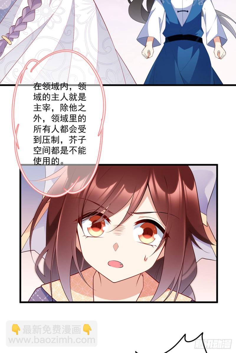 🍟萌师在上 第252话 师父值得我拼命守护 第7页
