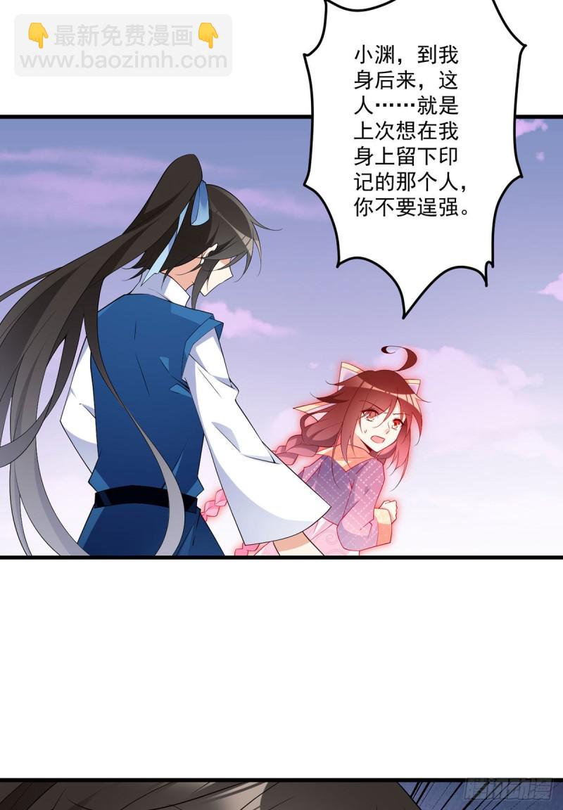 🍟萌师在上 第252话 师父值得我拼命守护 第8页