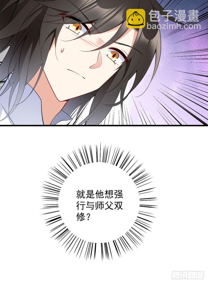 🍟萌师在上 第252话 师父值得我拼命守护 第9页