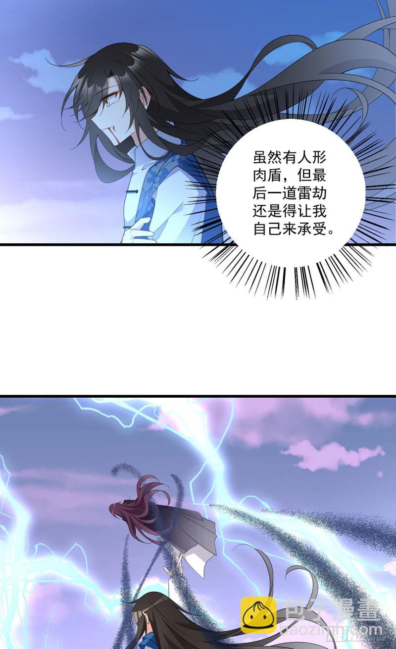 🍟萌师在上 第254话 不准叫我师父！ 第11页