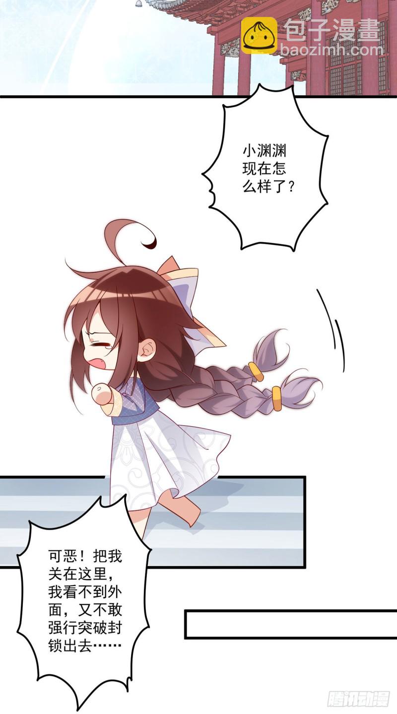 🍟萌师在上 第254话 不准叫我师父！ 第18页