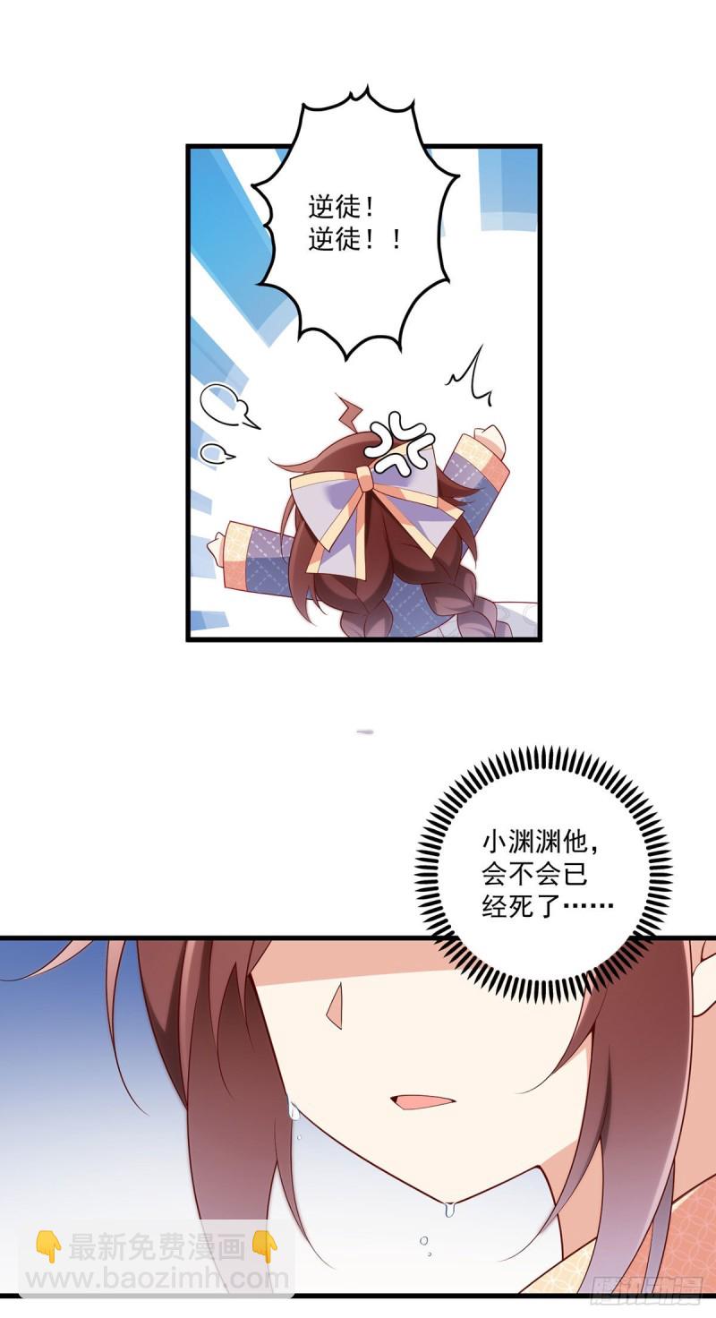 🍟萌师在上 第254话 不准叫我师父！ 第19页