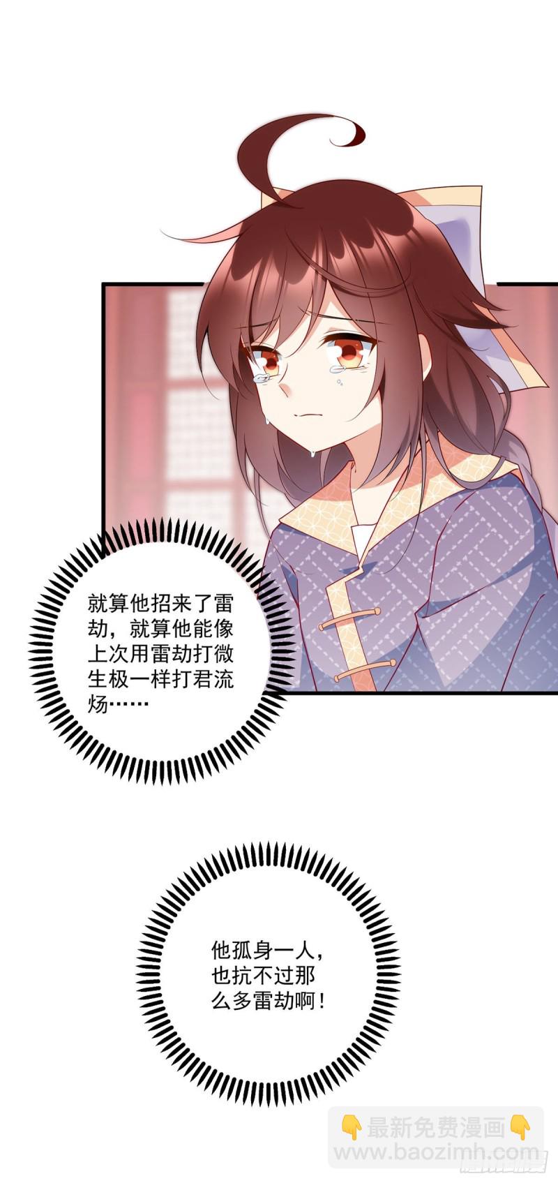 🍟萌师在上 第254话 不准叫我师父！ 第20页