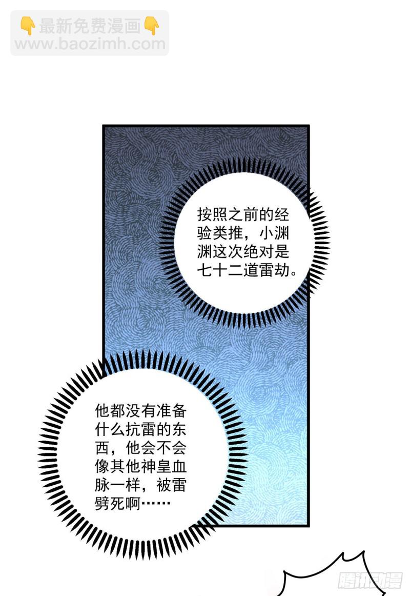 🍟萌师在上 第254话 不准叫我师父！ 第21页